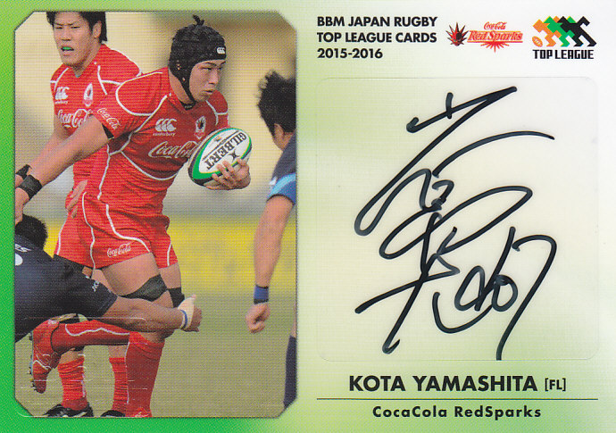 2015BBM ラグビートップリーグ  コカ・コーラ  山下昂大  直筆サインカード  055/100