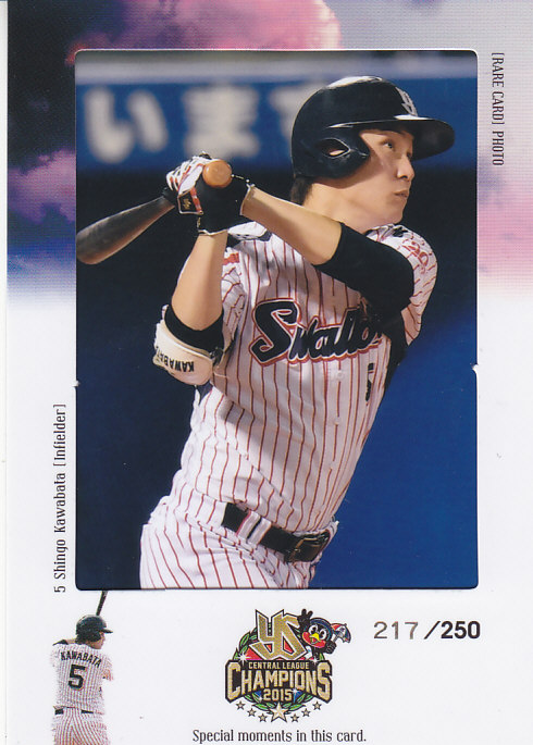 2015プロデュース・ヤクルト  川端慎吾  フォトカード  217/250