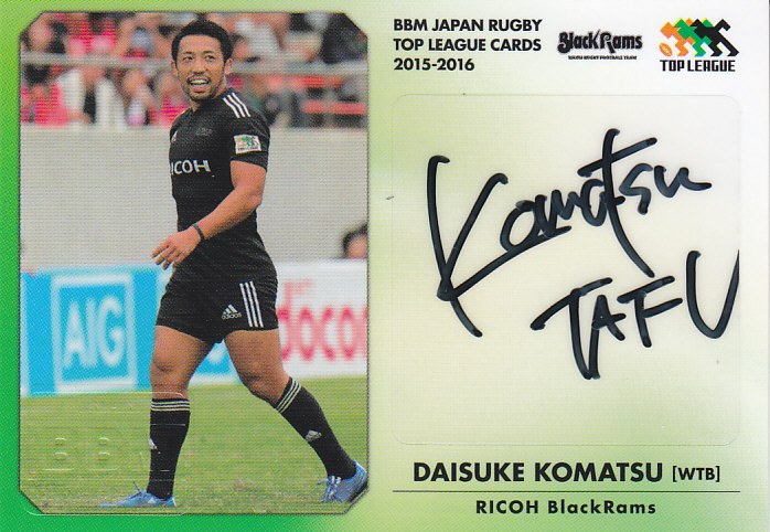 2015BBM ラグビートップリーグ  リコー  小松大祐  直筆サインカード  015/100