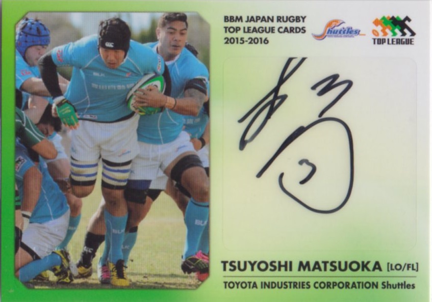 2015 BBM ジャパンラグビー トップリーグカード	松岡 毅	直筆サインカード