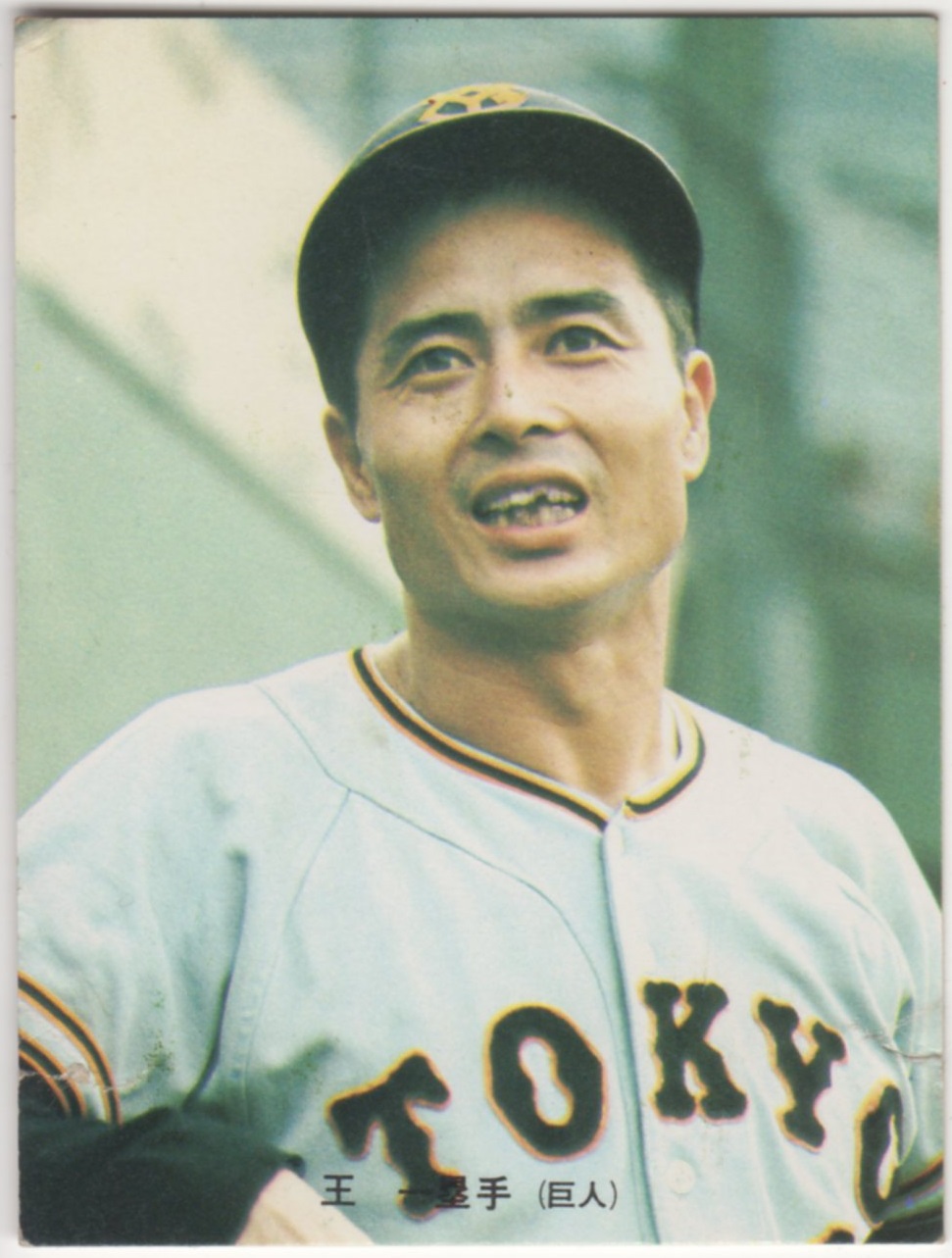 カルビープロ野球カード1973[プロ野球カード]NO.137 王貞治(巨人)