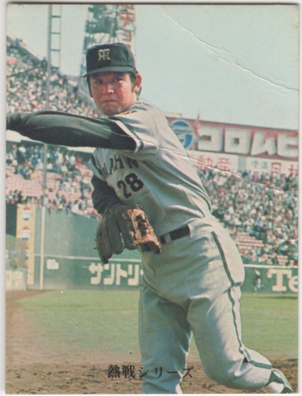 カルビープロ野球カード1973[プロ野球カード]NO.300 江夏豊(阪神)