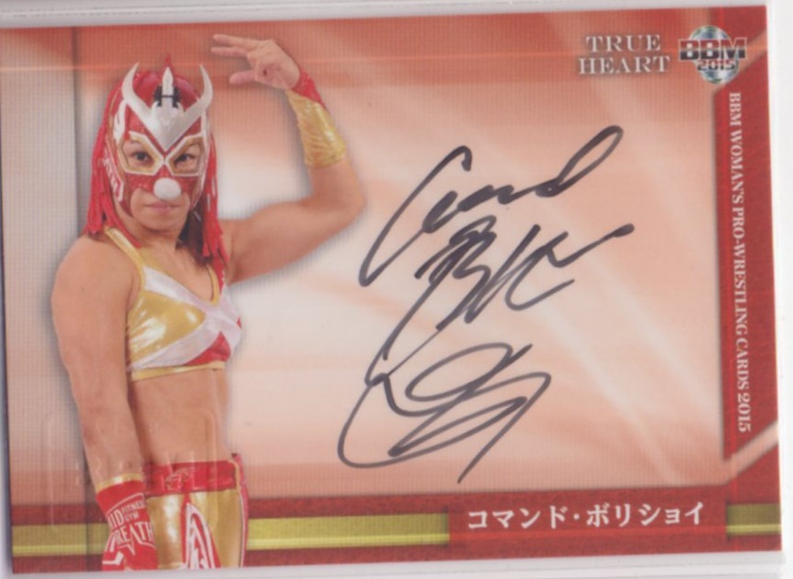 2015 BBM True Heart 女子プロレス	コマンド・ボリショイ	直筆サインカード