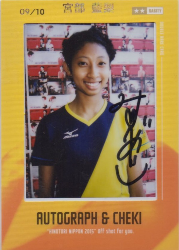 2015　火の鳥NIPPON 女子バレーボール	宮部 藍梨	10枚限定直筆サイン入り生チェキカード