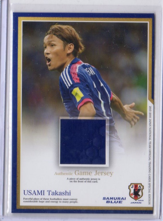 15/16 日本代表SE	宇佐美貴史	ジャージーカード	50枚限定