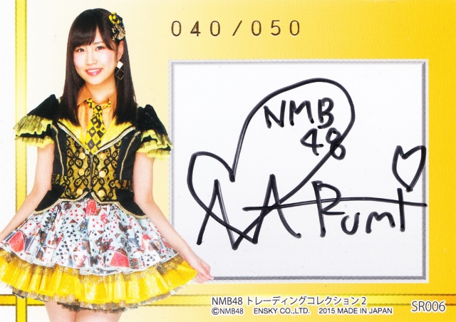 2015 エンスカイ NMB48 2 古賀成美 直筆サインカード 50枚限定 /40