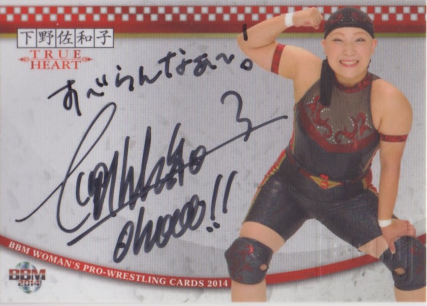 2014 BBM True Heart 女子プロレス	下野 佐和子	直筆サインカード