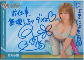 2015 BBM True Heart 女子プロレス	日向 小陽	直筆サインカード