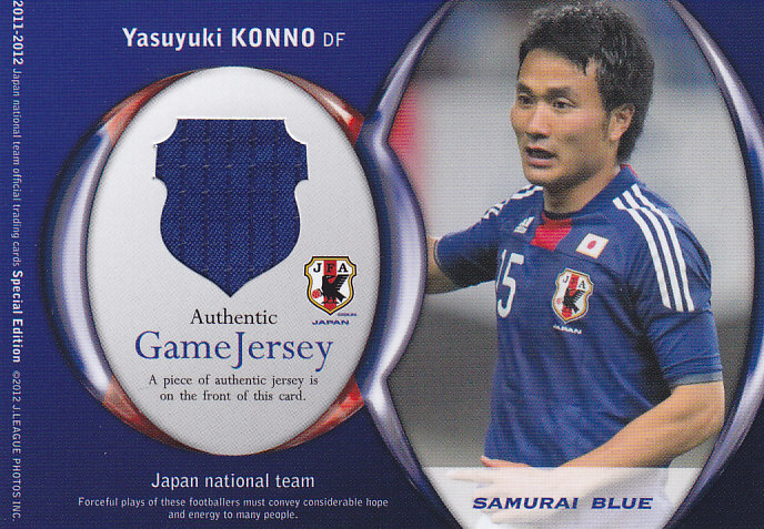 2011-12日本代表SE 今野泰幸 ジャージカード