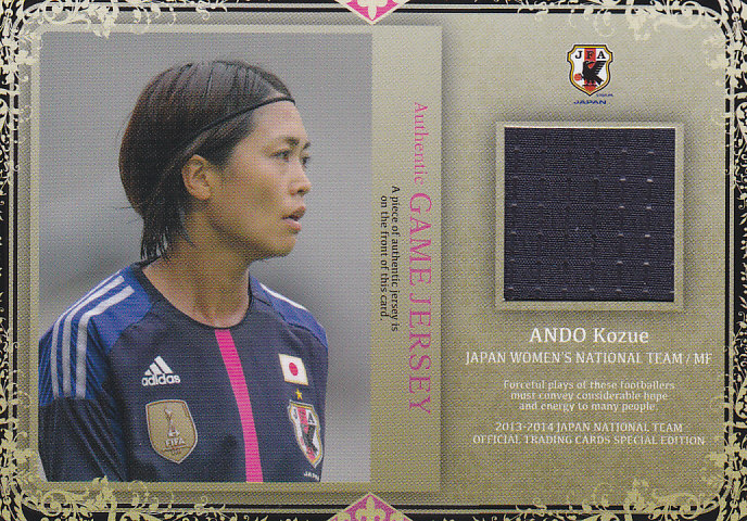 2013-14日本代表SE 安藤梢 ジャージカード