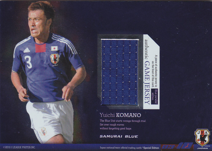 2009-10日本代表SE 駒野友一 ジャージカード 46/50