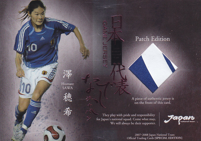 2007-2008日本代表SE 澤穂希 パッチ・ジャージカード 19/30