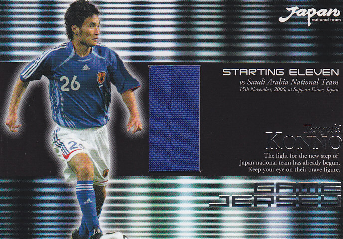 2007日本代表 今野泰幸 ジャージカード