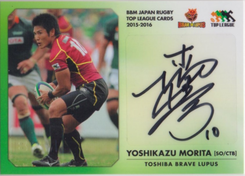 2015 BBM ジャパンラグビー トップリーグカード	森田 佳寿	直筆サインカード