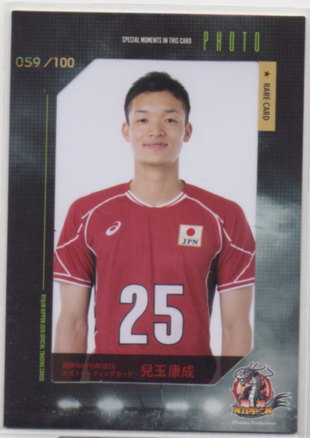 2016 龍神NIPPON 男子バレーボール	兒玉 康成	生写真カード
