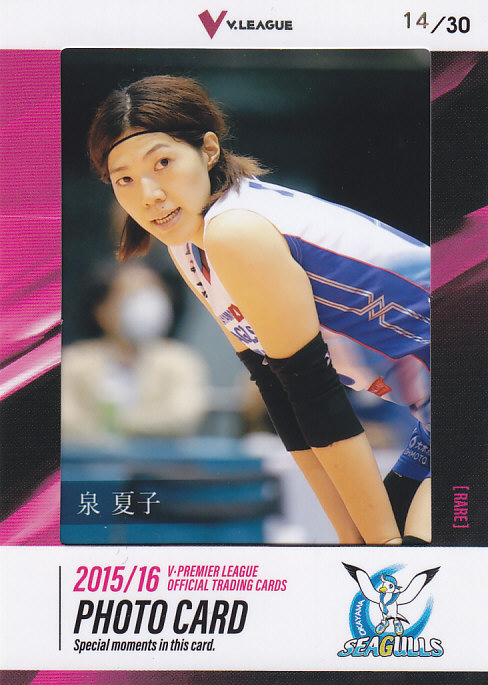 2015-16 V・プレミアリーグ女子 岡山 泉夏子 フォトカード 14/30