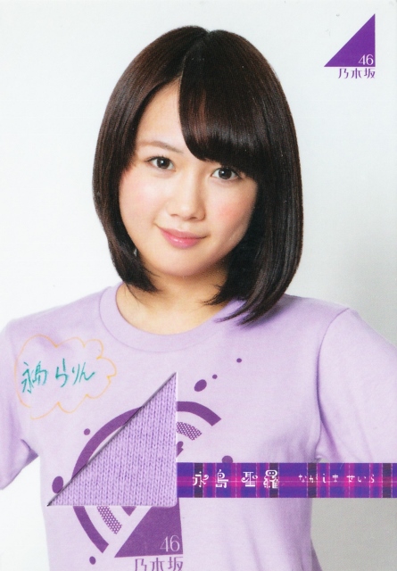 2014 エンスカイ 乃木坂46 パート2 永島聖羅 ジャージカード SP038J