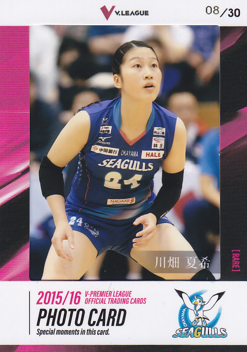 2015-16 V・プレミアリーグ女子 岡山 川畑夏希 フォトカード 08/30