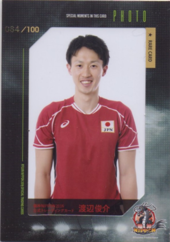 2016 龍神NIPPON 男子バレーボール	渡辺 俊介	生写真カード