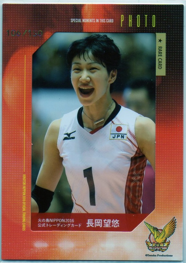 2016 火の鳥NIPPON 女子バレーボール	長岡 望悠	生写真カード