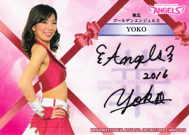 2016 BBM チアリーダー華 東北ゴールデンエンジェルス YOKO 直筆サインカード 60枚限定 /25