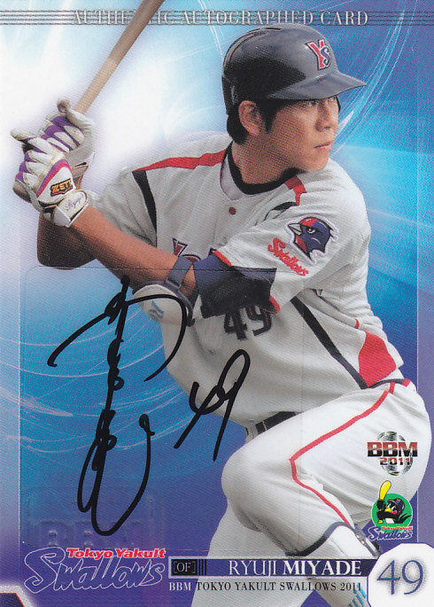 2011BBM 東京ヤクルトスワローズ  宮出 隆自 直筆サインカード 41/59