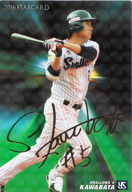 2016 カルビー ヤクルト 川端慎吾 STARCARD 金サインパラレル S-37