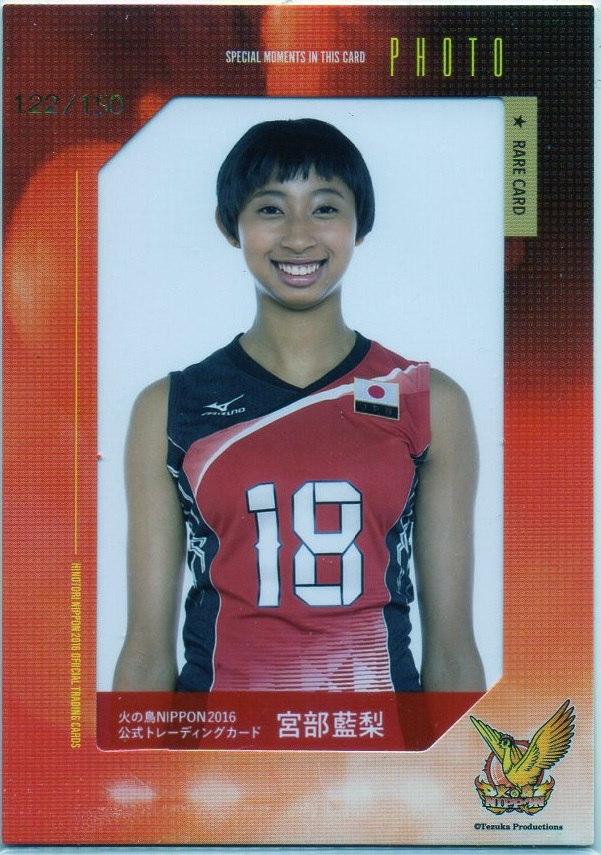 2016 火の鳥NIPPON 女子バレーボール	宮部 藍梨	生写真カード
