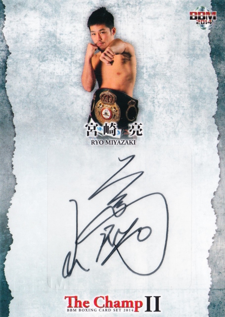 2014 BBM The Champ セット 宮崎亮 直筆サインカード 50枚限定 /33