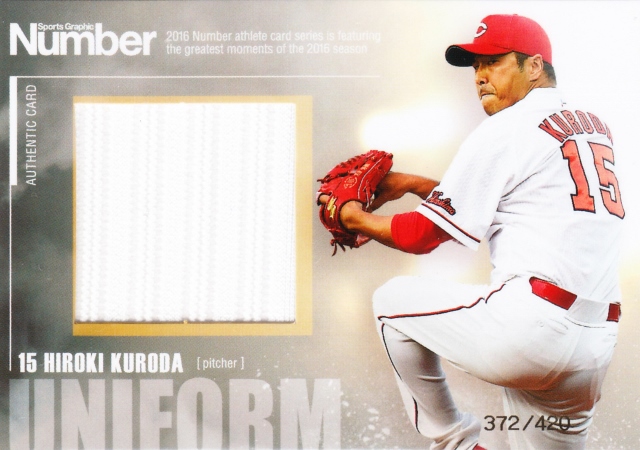 2016 プロデュース216 Number 黒田博樹 ユニフォームカード 420枚限定 /372
