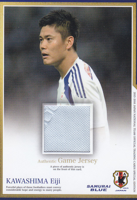 2015-16 日本代表SE 川島永嗣 ジャージカード