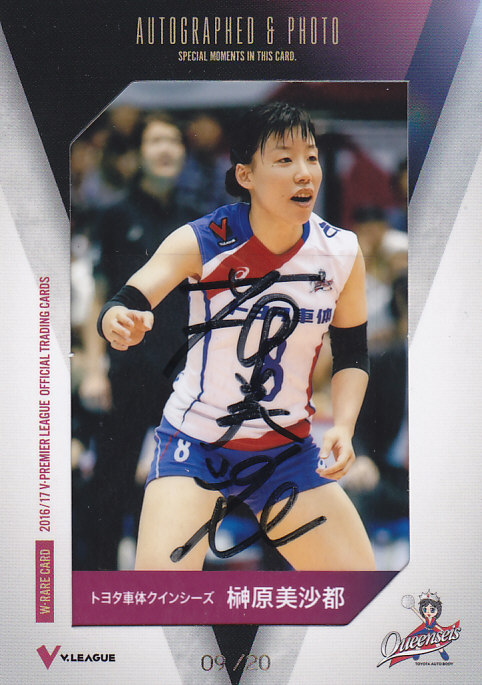 2016/17 V ・プレミアリーグ 女子バレーボール トヨタ車体 榊原美沙都 直筆サイン入り生写真カード 09/20