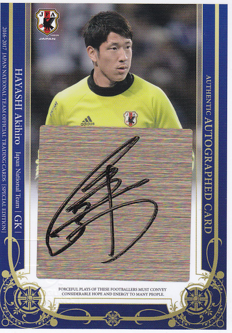 2016-17 サッカー日本代表スペシャルエディション  林彰洋 直筆サインカード 03/45
