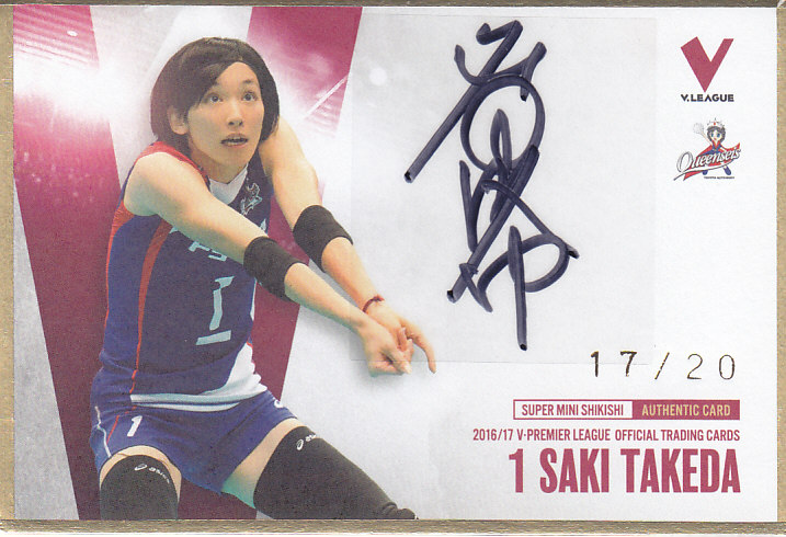 2016/17 V ・プレミアリーグ 女子バレーボール トヨタ車体 竹田沙希 直筆サイン入りスーパーmini色紙カード 17/20