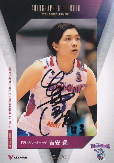 2016/17 V ・プレミアリーグ 女子バレーボール PFU 吉安遥 直筆サイン入り生写真カード 05/20