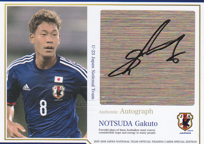 2015-16 サッカー日本代表スペシャルエディション  野津田岳人 直筆サインカード 17/45