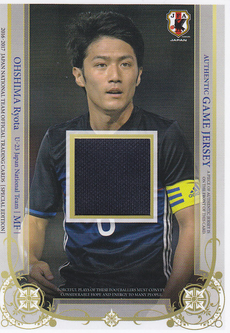 2016-17 サッカー日本代表スペシャルエディション  大島僚太 ジャージカード