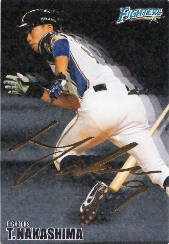 2016 カルビー 日本ハム 中島卓也 ALLSTAR 金サインパラレル AS-05