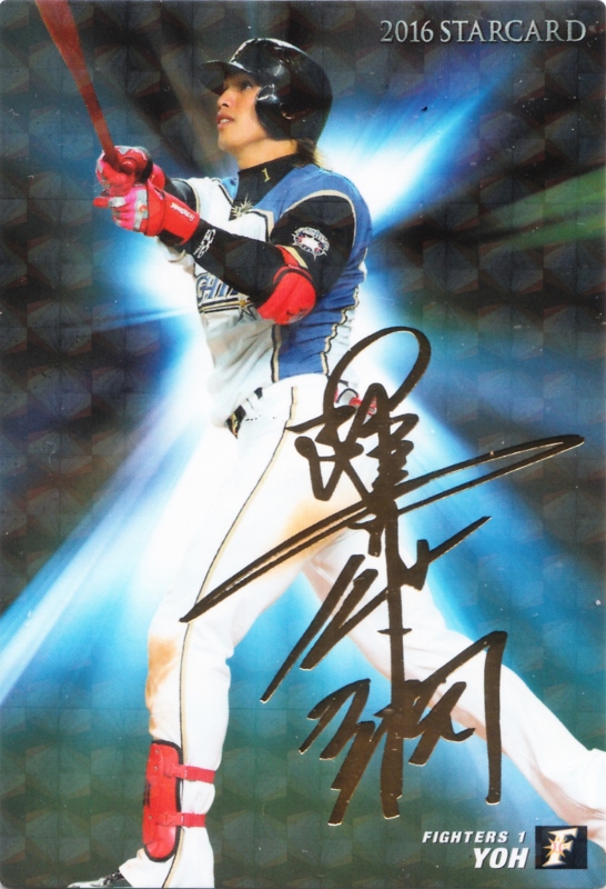 2016 カルビー 日本ハム 陽岱鋼 STARCARD 金サインパラレル S-27